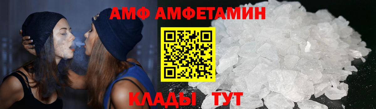 Amphetamine  Amphetamine  Заволжье  Вход с VPN  Amphetamine Розовый 