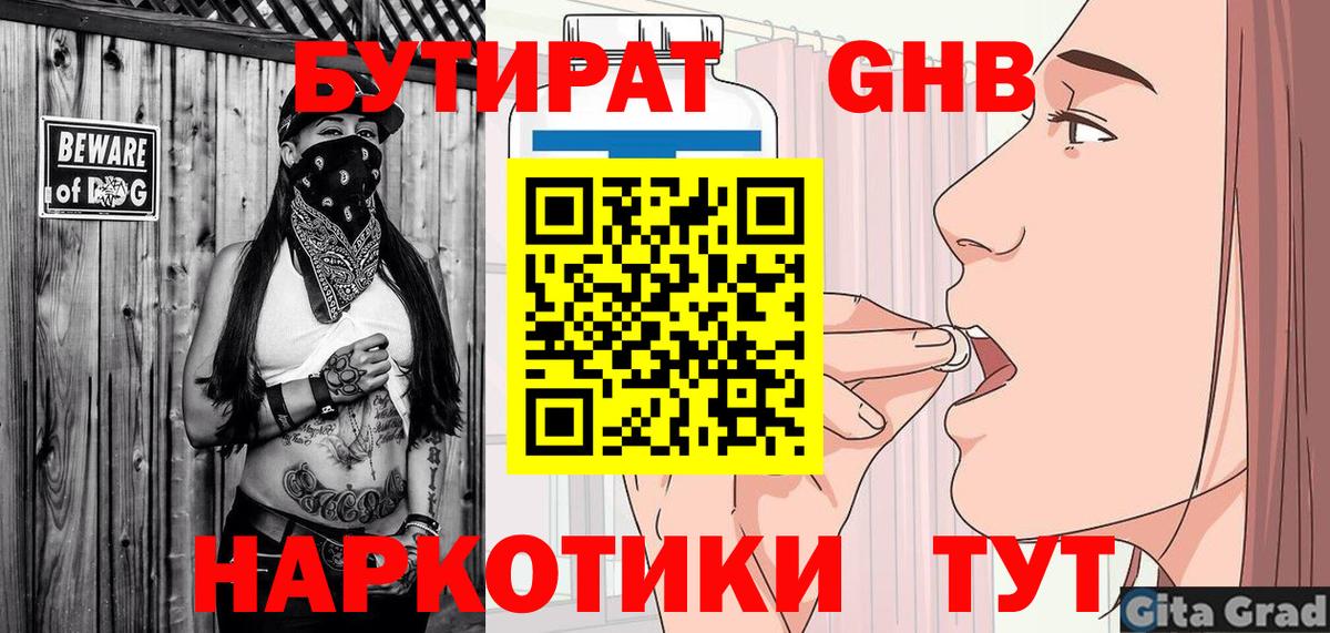 БУТИРАТ 99% Заволжье