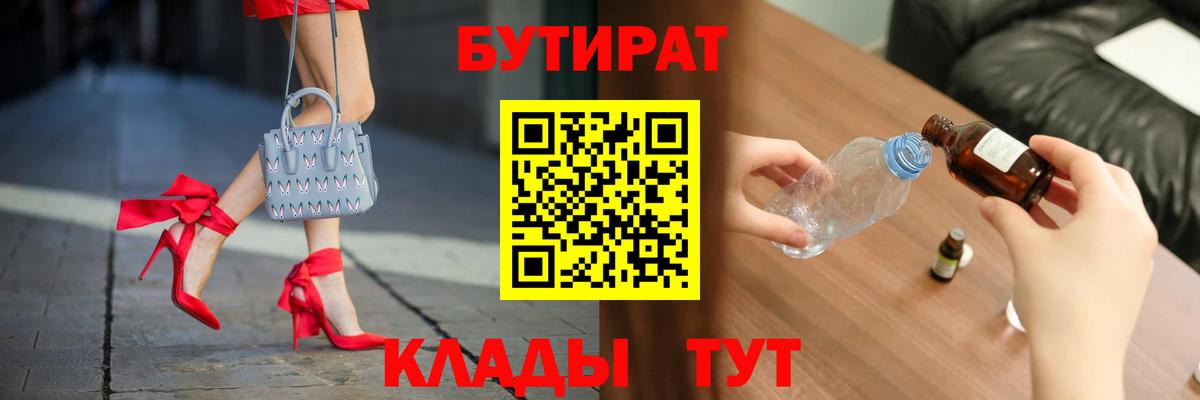 Бутират вода  Вход с VPN  Заволжье 