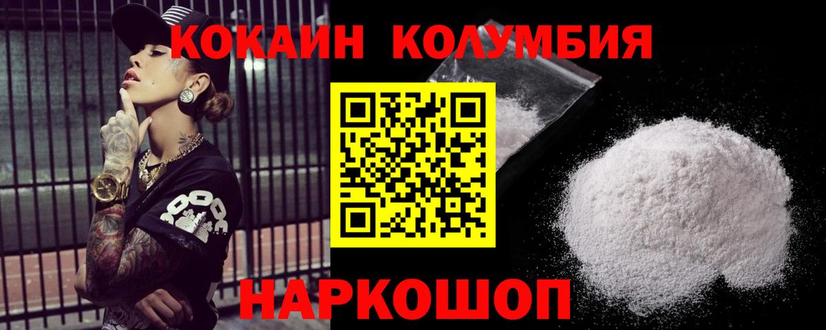 Cocaine  КОКАИН Columbia  Вход с VPN  КОКАИН Fish Scale  цены   Заволжье 