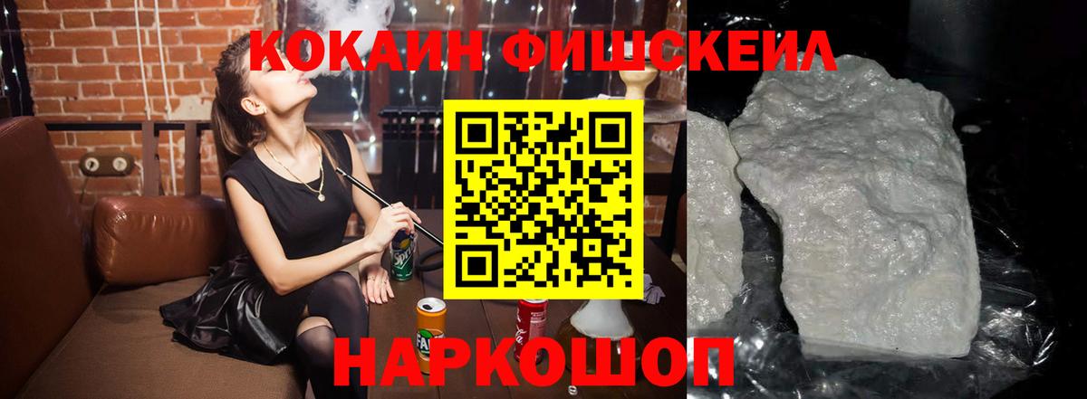 Кокаин Fish Scale Заволжье