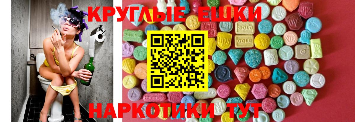 Ecstasy круглые  Вход с VPN  ЭКСТАЗИ таблы  ЭКСТАЗИ  Заволжье 