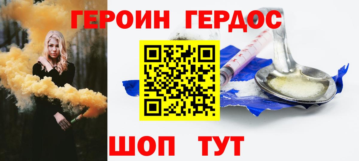 Героин герыч Заволжье