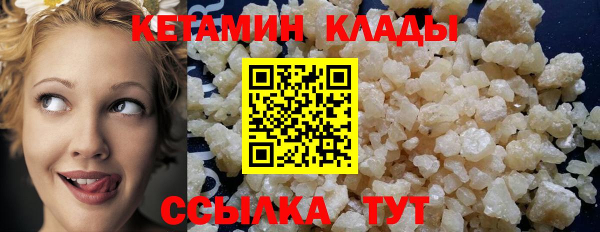 КЕТАМИН ketamine Заволжье