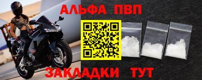 альфа пвп Краснокаменск