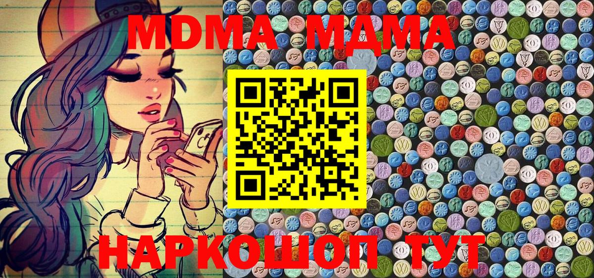 Заволжье  MDMA кристаллы  Вход с VPN  MDMA  МДМА Molly 