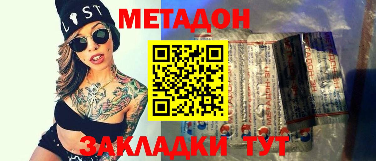 МЕТАДОН мёд  Вход с VPN  Заволжье  гидра онион  Метадон VHQ 